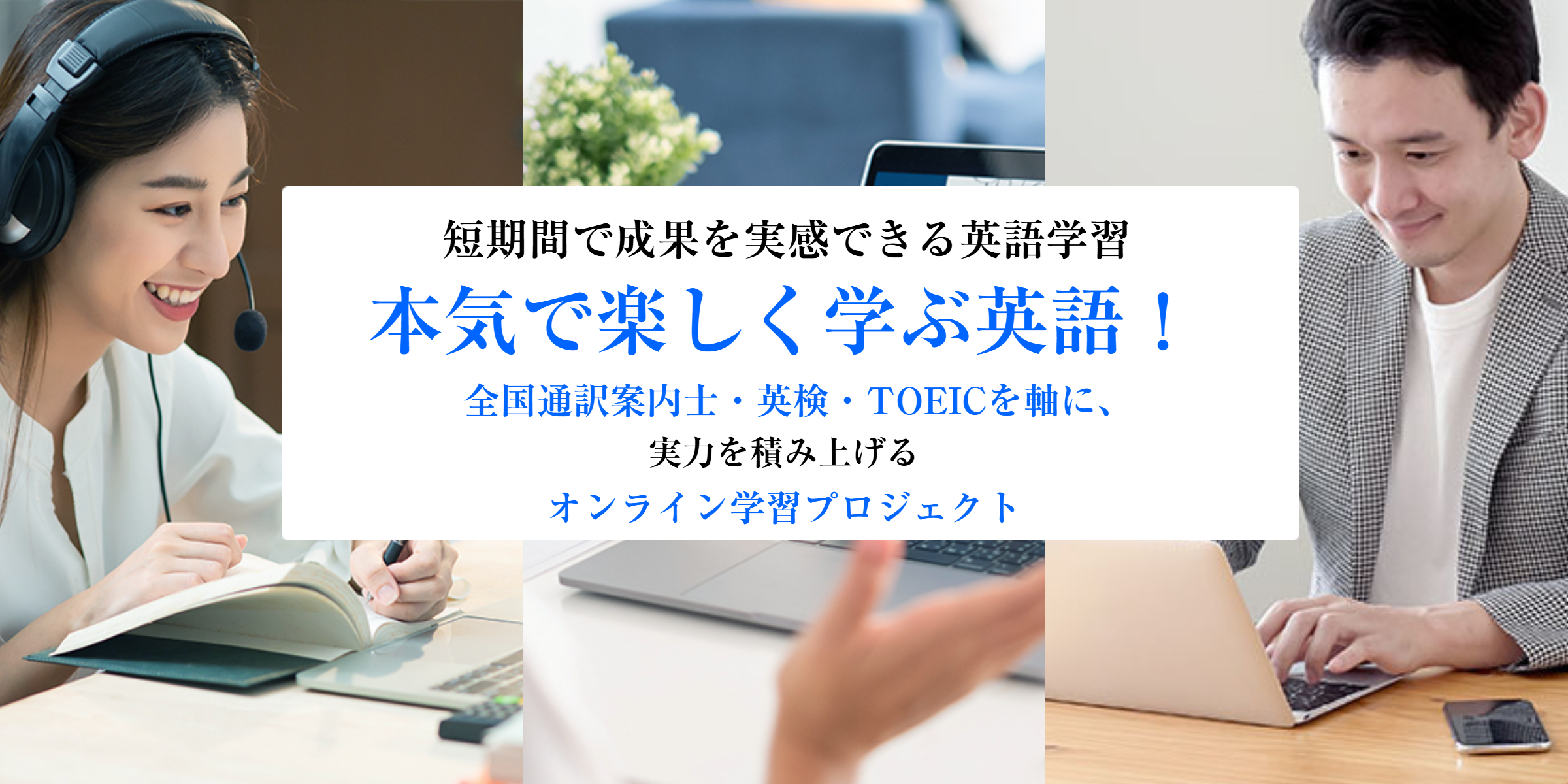 英語学習のコンサルティング・英語コーチングなら、新・イングリッシュ